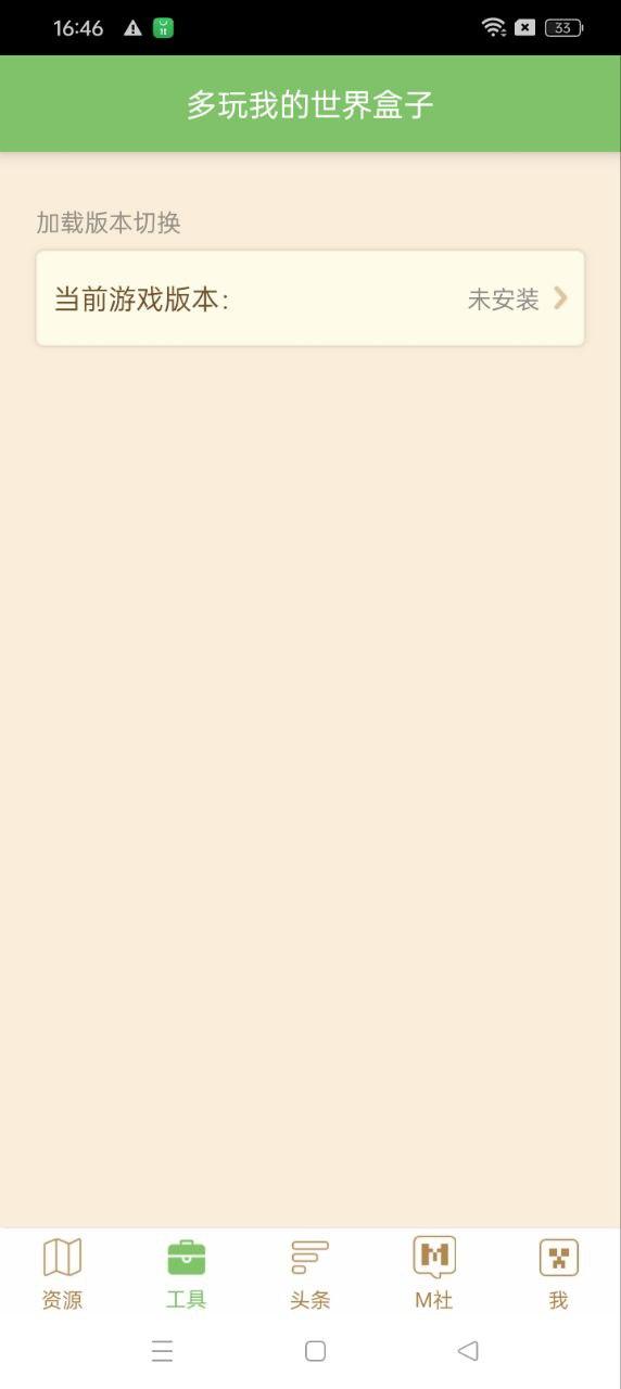 多玩我的世界盒子 v3.3.1