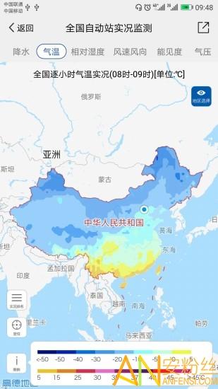 中国气象app最新版 v3.3.4
