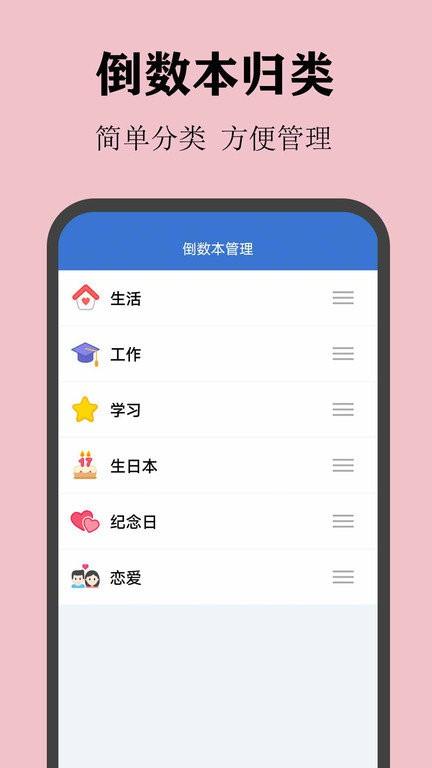 喵喵倒数日app v3.4.1