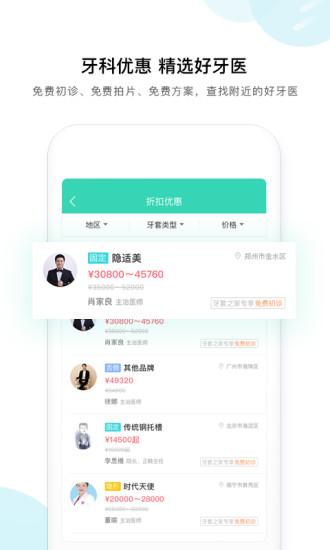 牙套之家app v5.3.1