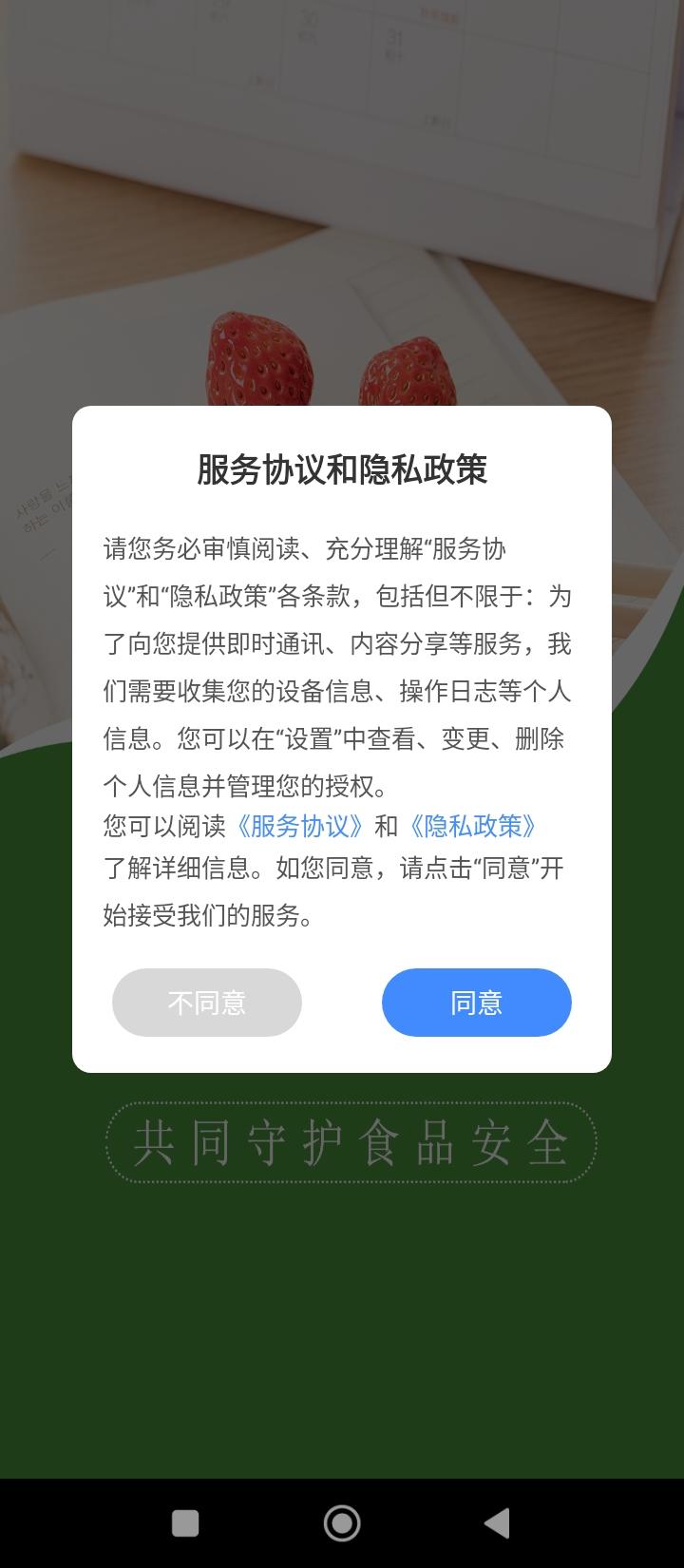 武汉教育食安 v5.1.1