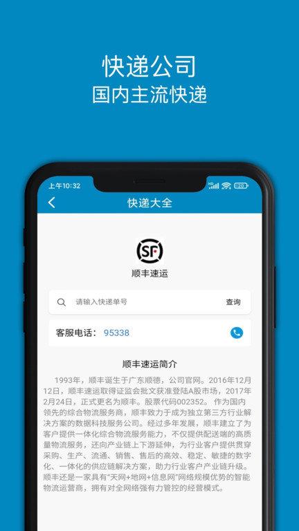 快递大全app v5.5.1