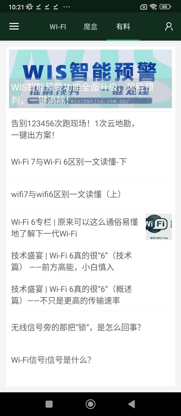 WiFi魔盒