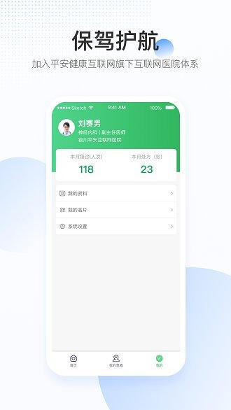 平安健康医院端app v4.3.1