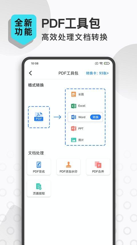 扫描转文字王app(改为扫描王全能宝) v3.1.4