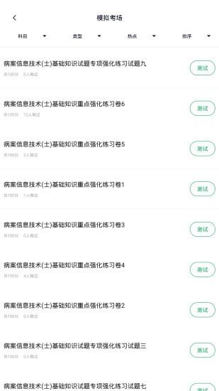 病案信息技术软件 v4.2.3