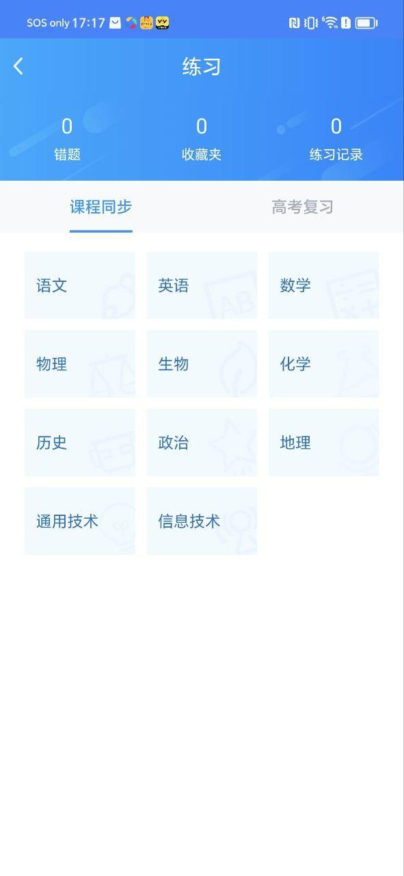 升学e网通 v6.0.3