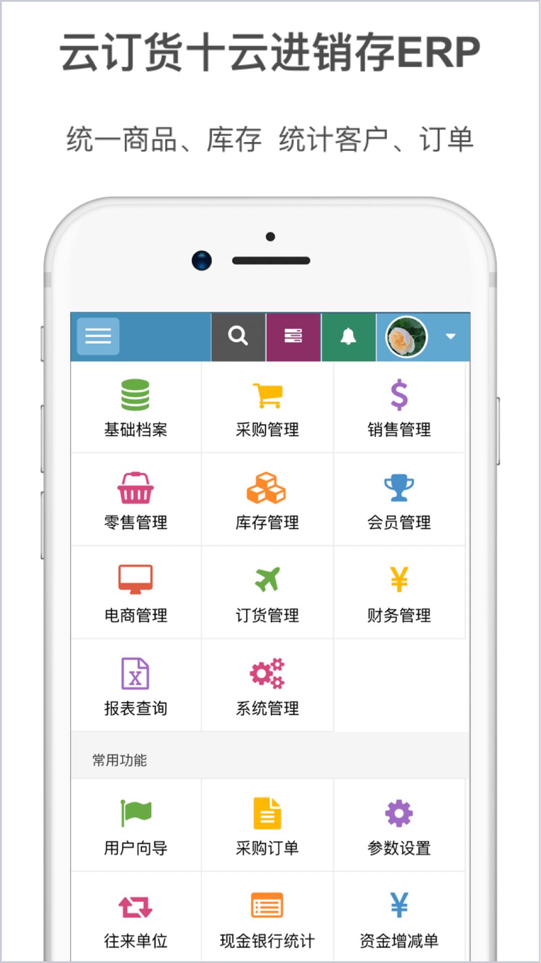 梦想云进销存ERP v5.1.4
