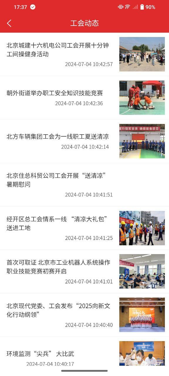 北京工会12351 v6.2.1