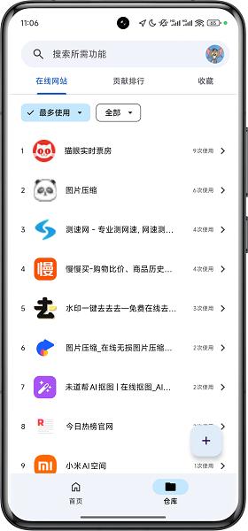 奇妙工具箱APP v4.0.2
