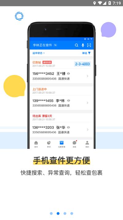 菜鸟驿站掌柜app v3.1.2