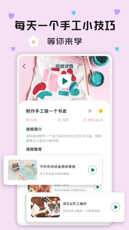 手工活 v4.3.4