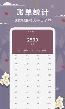 家庭流水账 v6.0.4