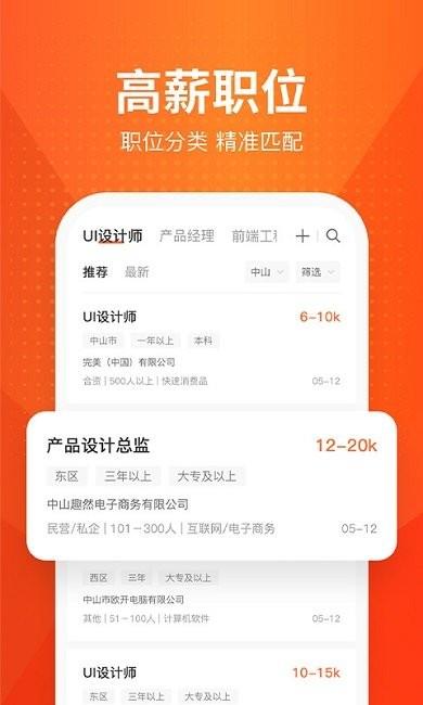 才通直聘app v5.1.1