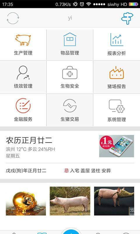 猪场管家 v3.0.2