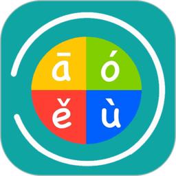 汉字转拼音发音软件