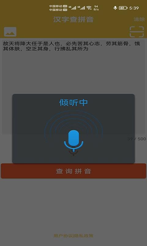 汉字转拼音发音软件 v4.0.4