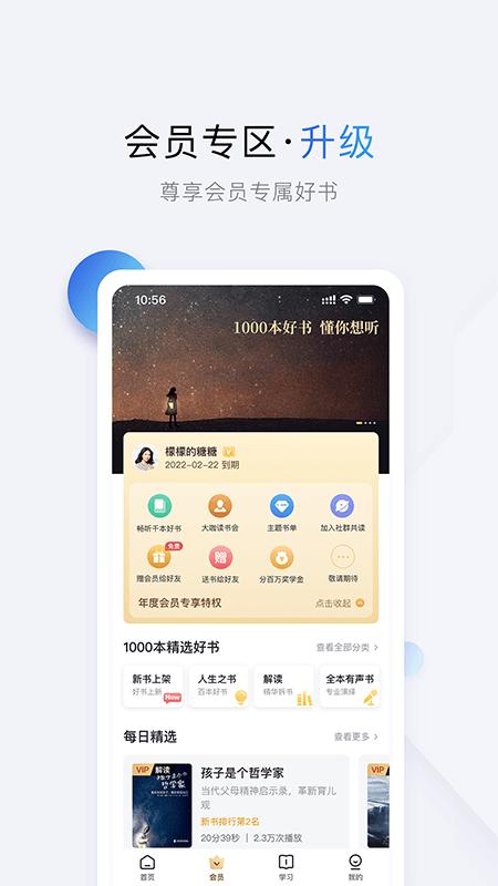 十点读书免费听书 v3.4.2