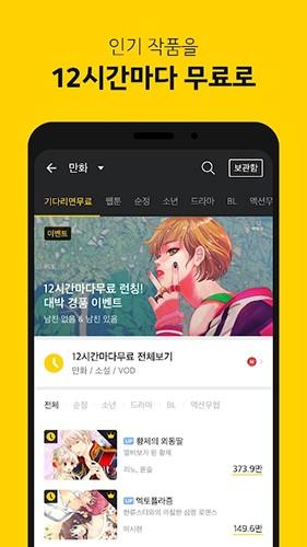 kakaopage漫画软件 v5.1.1