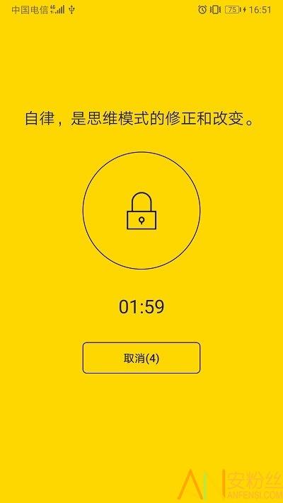 锁机达人app v4.1.2