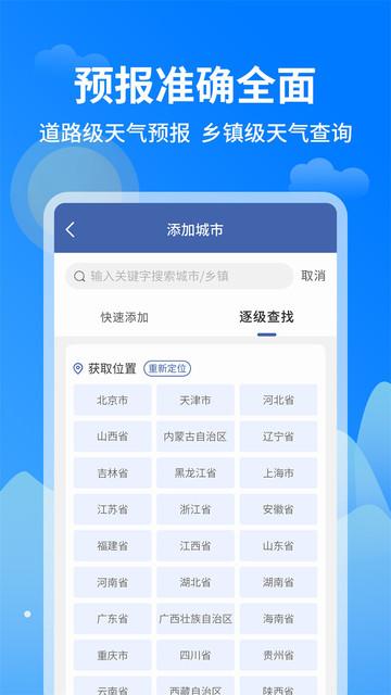 今日天气王app v5.1.3
