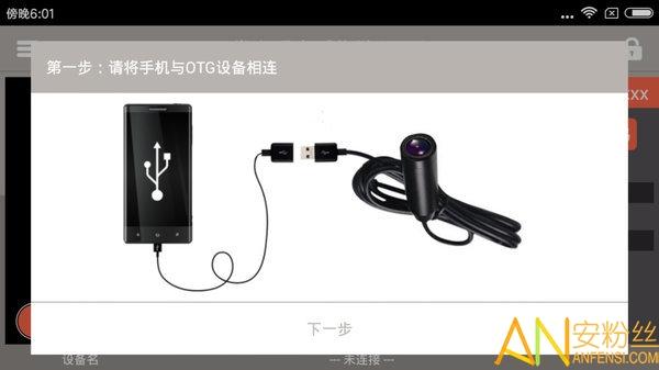 掌上看家otg软件 v4.5.4