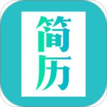 简历模板免费版