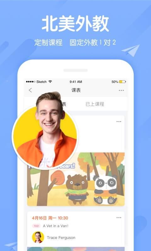 米乐英语pad v5.1.4