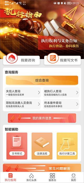 中国执行信息公开网信息查询