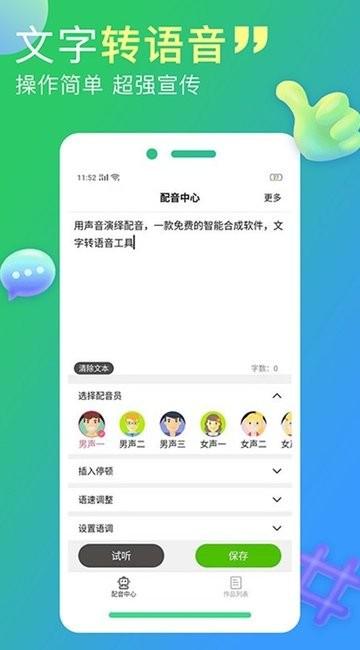 配音家全免版 v5.1.3