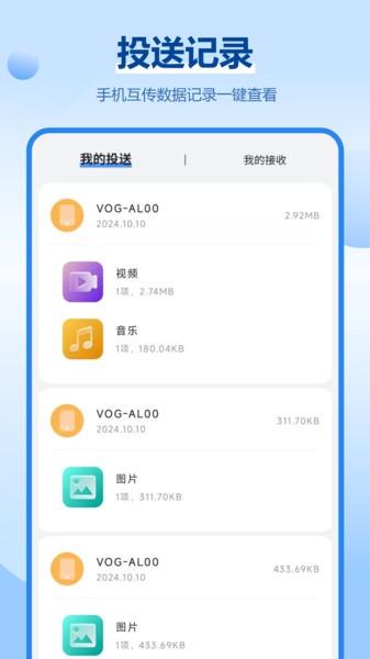 手机备份同步助手app(传数据) v6.3.4