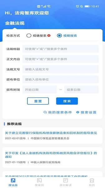 法询智库app v3.0.3