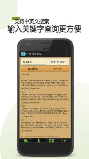 在线作文大全免费版