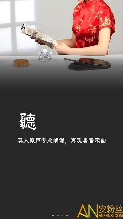 唐诗宋词软件 v3.4.3