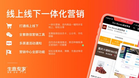 生意专家app官方版 v6.3.4