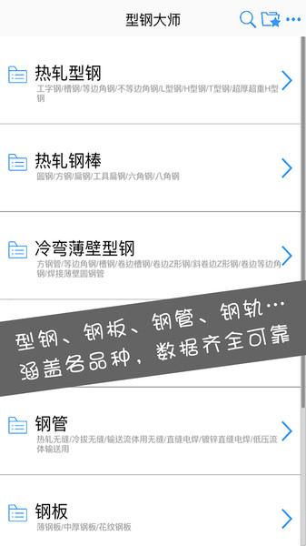 型钢大师app v5.3.1