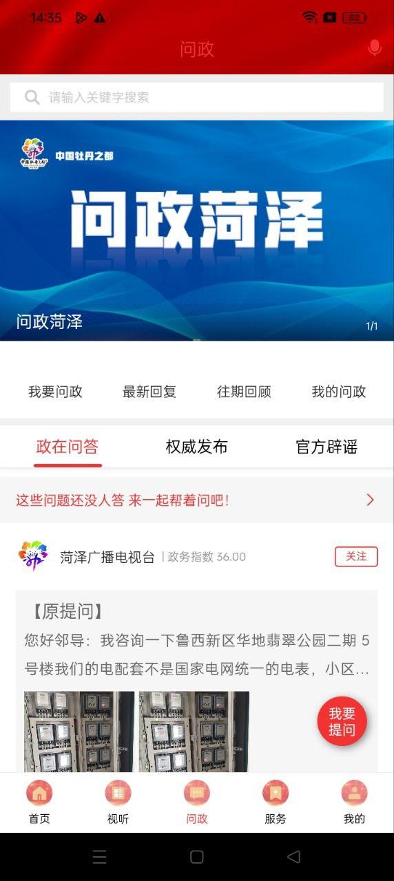 中国牡丹之都 v3.0.3