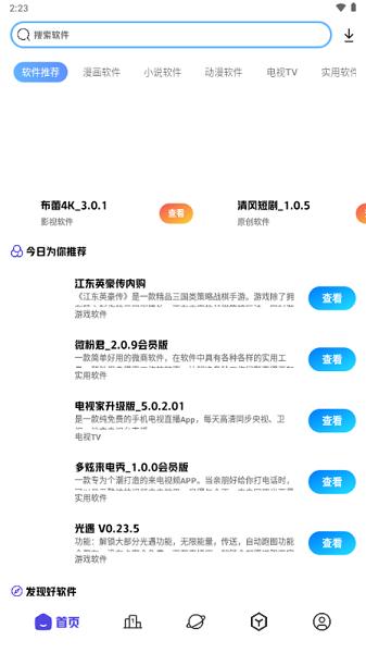 清风软件库官方版app v5.0.2