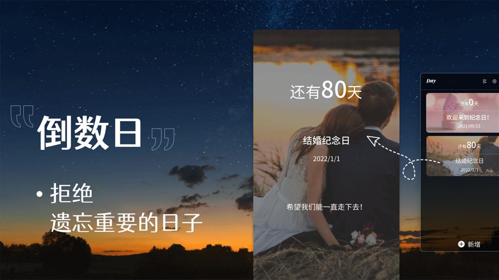 倒数日重要纪念日