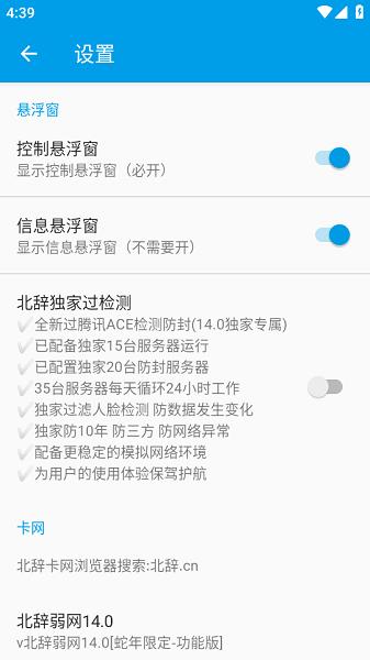 和平精英北辞弱网14.0 v6.4.2