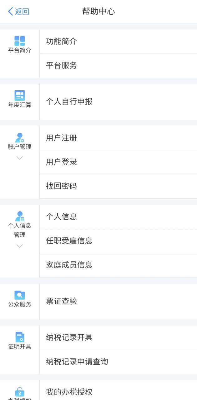 国家税务局个税 v3.3.2