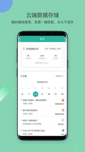 简信crmv4app v5.1.4