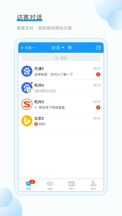 53kf(掌上客服) v6.3.2