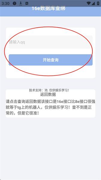 16e查绑apk安装包 v6.4.4