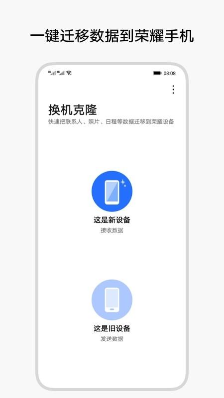 荣耀换机克隆官方免费 v6.0.4