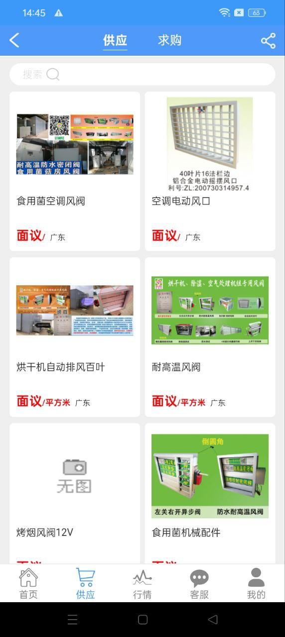 食用菌商务网 v6.0.3