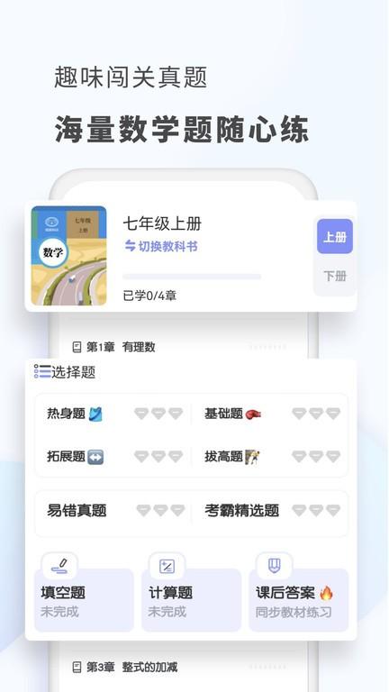 初中数学app v4.3.4