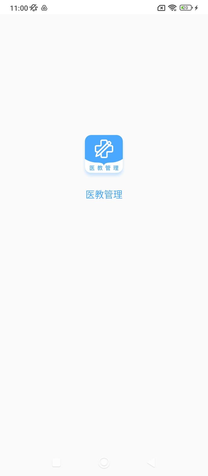 医教管理 v4.0.4