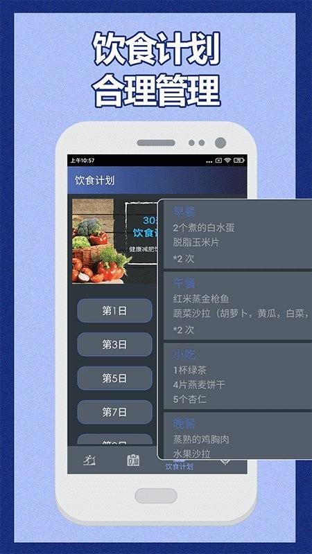 30天健身训练宝典app(健身宝典) v3.0.3