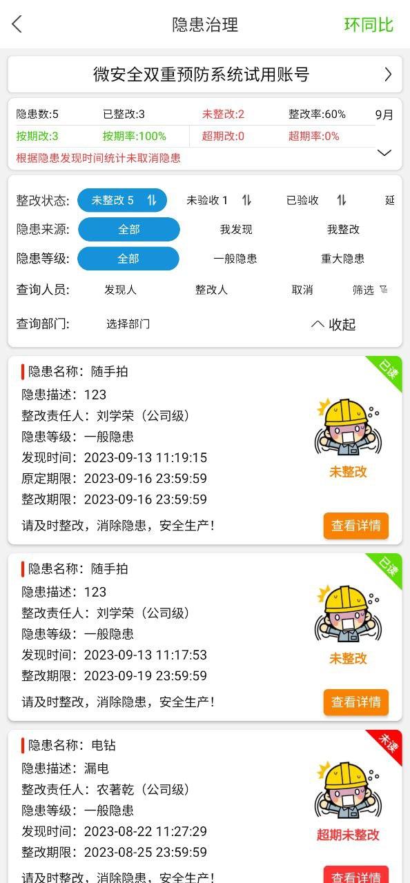 微安全app v5.4.4